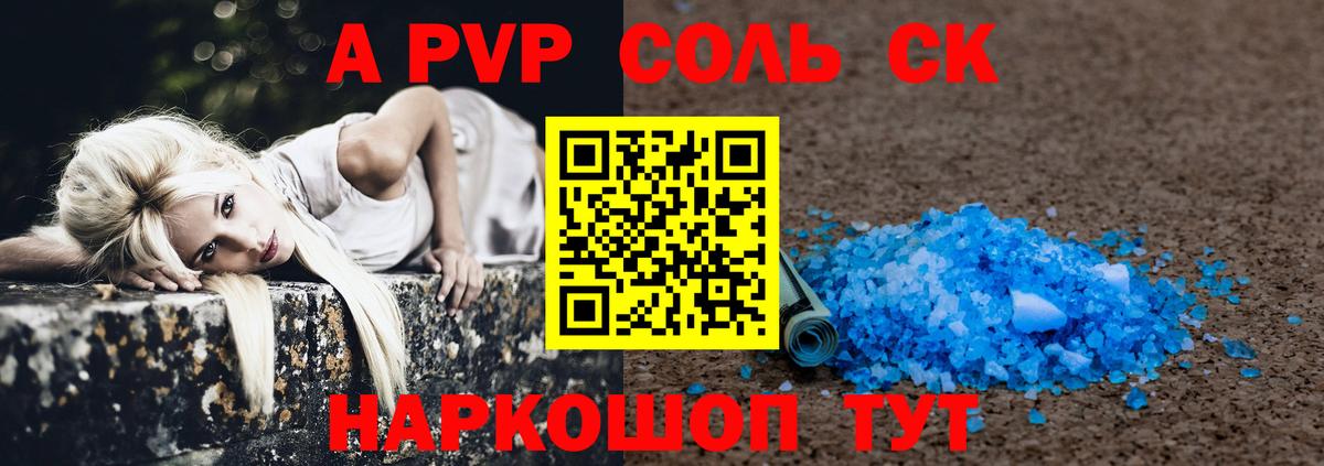 Альфа ПВП кристаллы Лесной