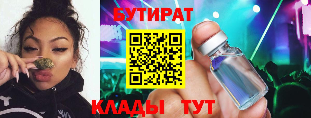 Бутират 99%  Вход с VPN  Лесной 