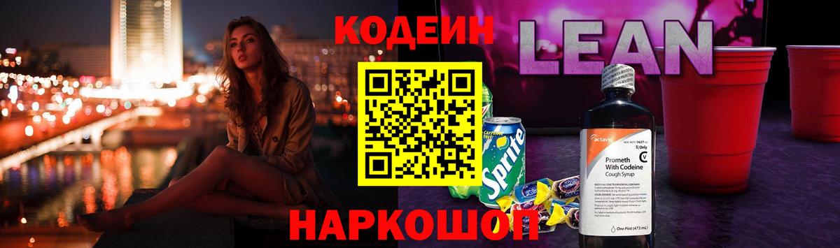 Лесной  Codein Purple Drank  где купить наркоту  Кодеиновый сироп Lean Purple Drank  Вход с VPN 